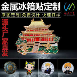 金属冰箱贴定制 中式文创纪念品胸针钥匙扣 源头厂家直发来图定做