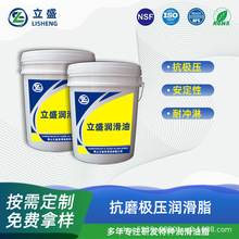 立盛防水润滑油脂润滑油耐摩擦抗极压润滑脂耐腐蚀抗磨轴承高粘度