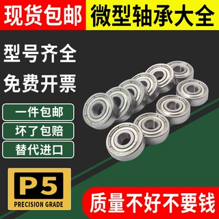 小轴承大全内径1 2 3 4 5 6 7 8 9 608轴承 儿童玩具迷你微型轴承