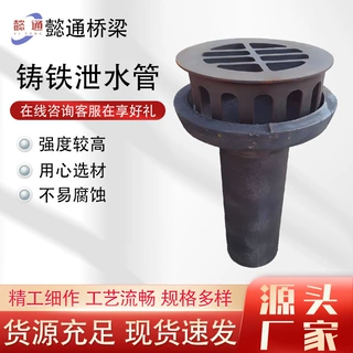 定制桥梁铸铁泄水管圆形矩形泄水孔桥面排水管格栅铸铁泄水管