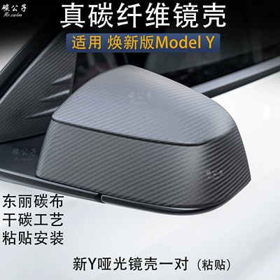 Is Suitable for Tesla's New: Rearview mirror/rearview mirror - a-pair-of-matte-dry-carbon-mirror-housings-for-the-new-version-of-model-y