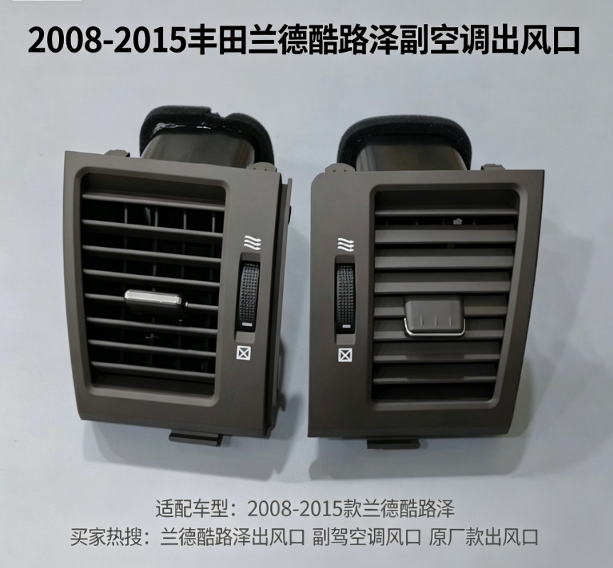 Toyota Land Cruiser 2008-2015 model air conditioning vent assembly for hardcore off-road vehicles interior renovation