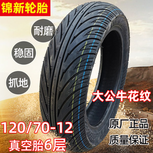 Factory Direct supply electric motorcycle vacuum tire monkey riding tire Scooter tire 12-inch thickened wear-resistant
