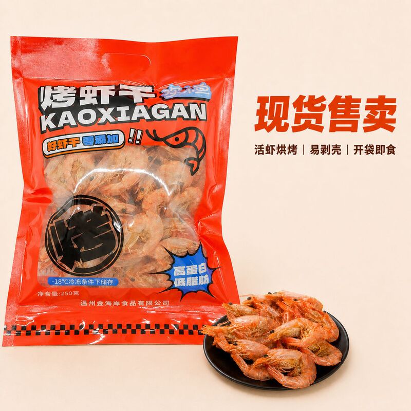 Directly from the manufacturer, crispy small grilled shrimp can be customized with private label, available in retail bags, high calcium, easy to peel, suitable for daily snacks, wholesale Directly from the manufacturer, crispy small grilled shrimp can be customized with private label, available in retail bags, high calcium, easy to peel, suitable for daily snacks, wholesale