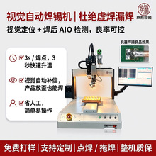 旗胜全自动视觉焊锡机多功能自动定位检测焊接机CCD自动旋转焊锡