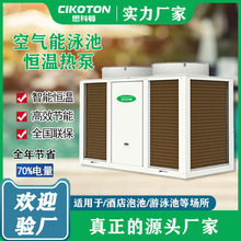 泳池泡池热泵主机游泳池泡池加热水节能设备空气能游泳池热泵机组