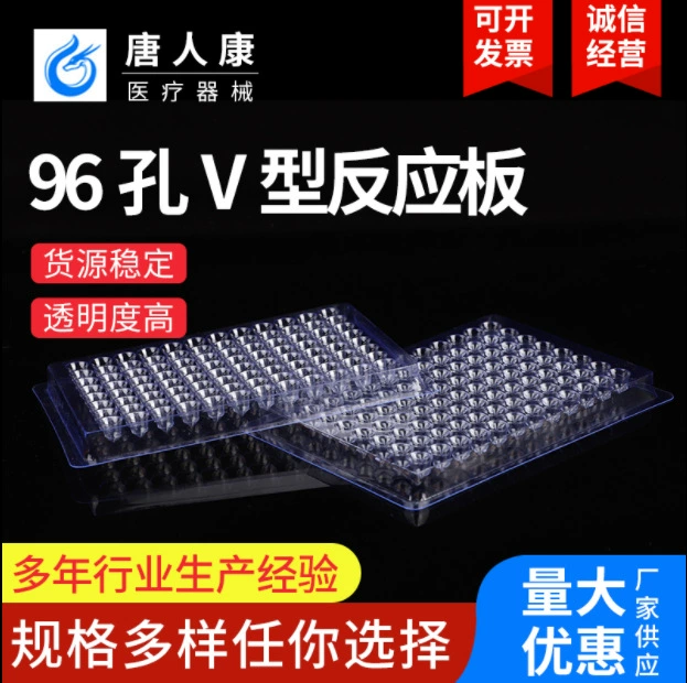 Реактивная пластина V-типа с 96 отверстиями Многофункциональная реакционная пластина 90 градусов/110 градусов встряхивает бактериальную пластину Пластина для сгустка крови полипропиленовый материал