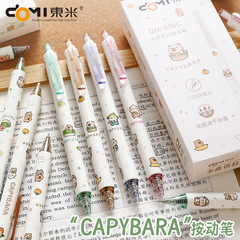 东米805C卡皮巴拉按动笔可爱小动物CS双珠0.5MM速干学生刷题签字