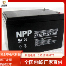 NPP耐普蓄电池12V17ah NP12-17 UPS电源直流屏消防柜储能光伏电池