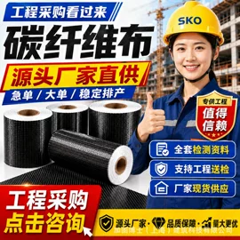 建筑用碳纤维;石材胶;结构胶
