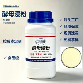 酵母浸粉可按成本定制食品级酵母提取物培养基专用酵母浸粉