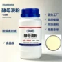 定制成本培养基提取物粉