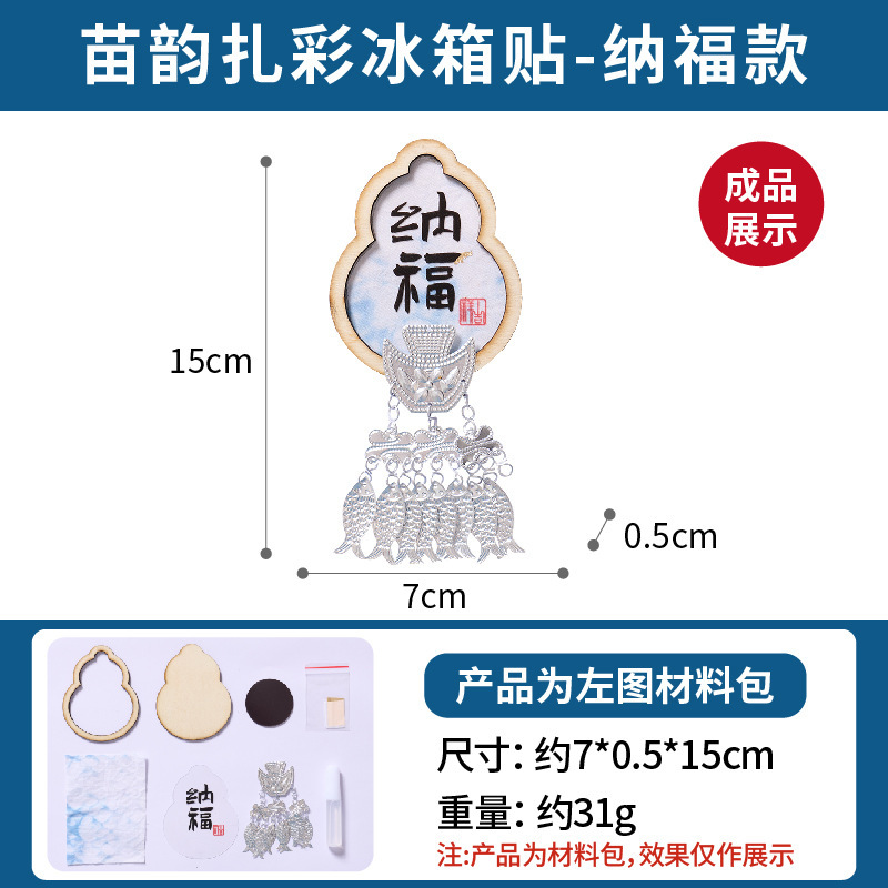 中国の伝統的なミャオ族のカラフルな冷蔵庫マグネット手作り DIY チームビルディング活動サロン磁気安全祝福ペンダント|undefined