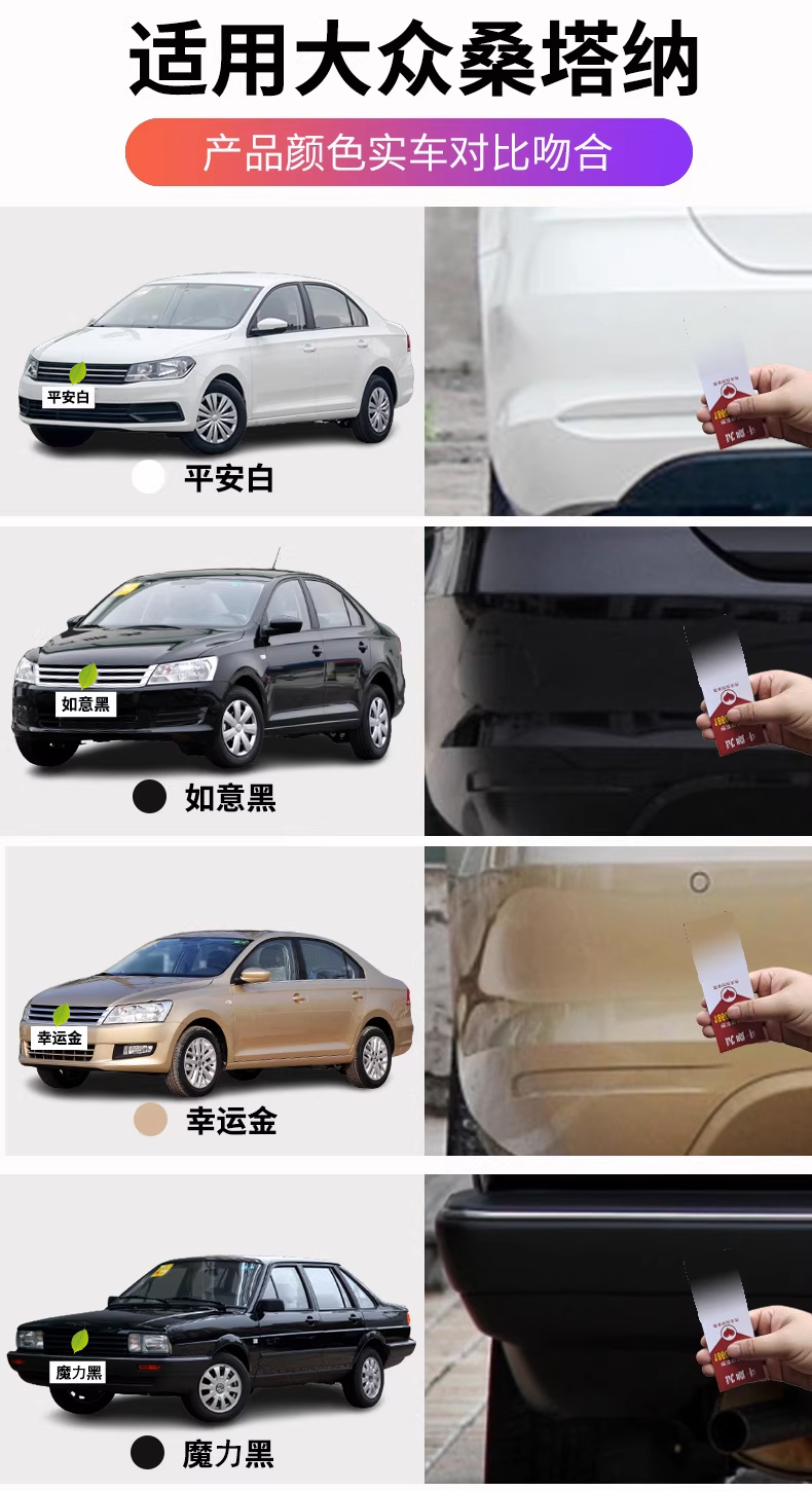 Suitable for Volkswagen New Santana self-painting pen in peace white, scratch repair pen for car paint, Ruyi black