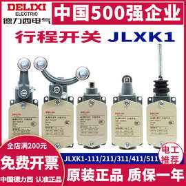 德力西 行程开关JLXK1-111 211 311 411 511 行程限位开关YBLX