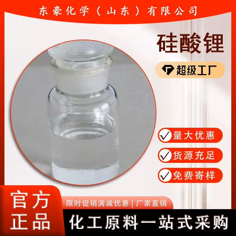 硅酸锂 水溶液 地坪专用粘合抛光剂 25KG起订