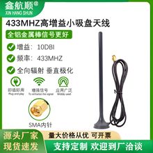 LoRaС���P�쾀433M�o��ȫ���հlģ�K�������쾀10DBI�����쾀SMA