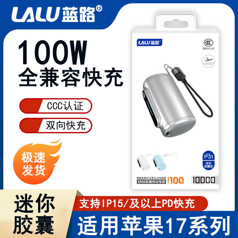 Blue Road P31 3C Certified Capsule Power Bank Large Capacity Comes with Lanyard Cable Fast Charging Mini Flap Pocket Pants Power Bank