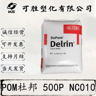 Pom Dupont 500P Nc010 High Rigidity and Aging Resistance