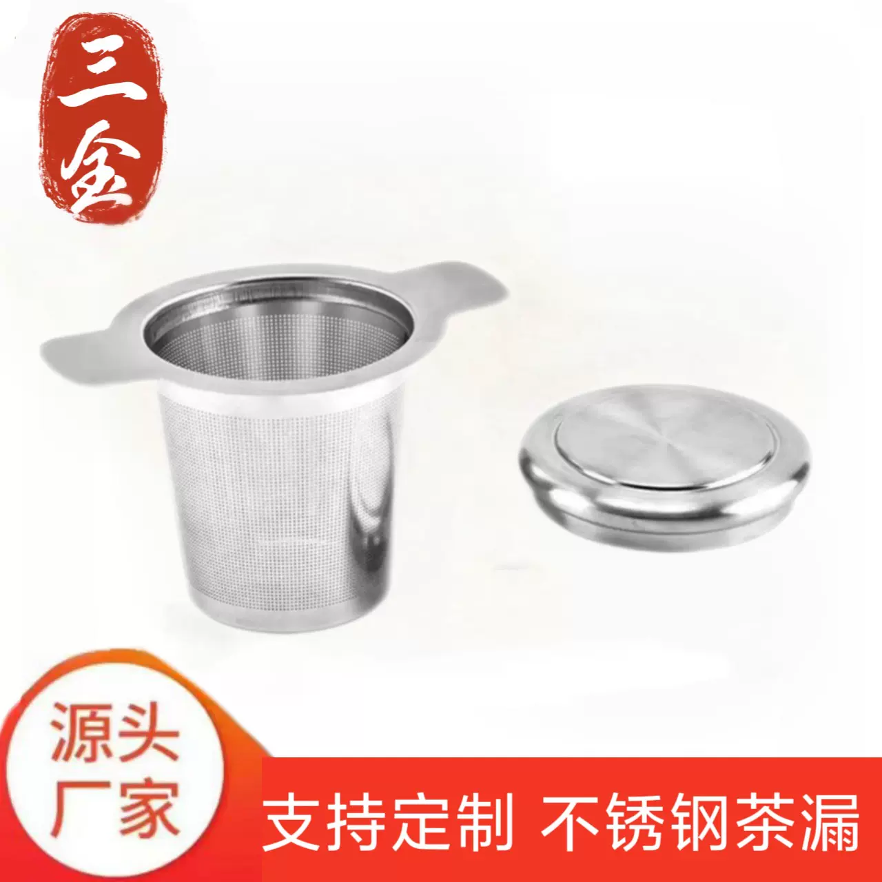 厂家批发304不锈钢泡茶器方耳茶漏带盖子茶杯隔茶网茶壶配件茶漏