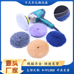 Car Beauty Polishing Wool Disc Shinko Style Hard Bottom Dara Japanese Long Wool Polishing Pad Paint Scratch Repair
