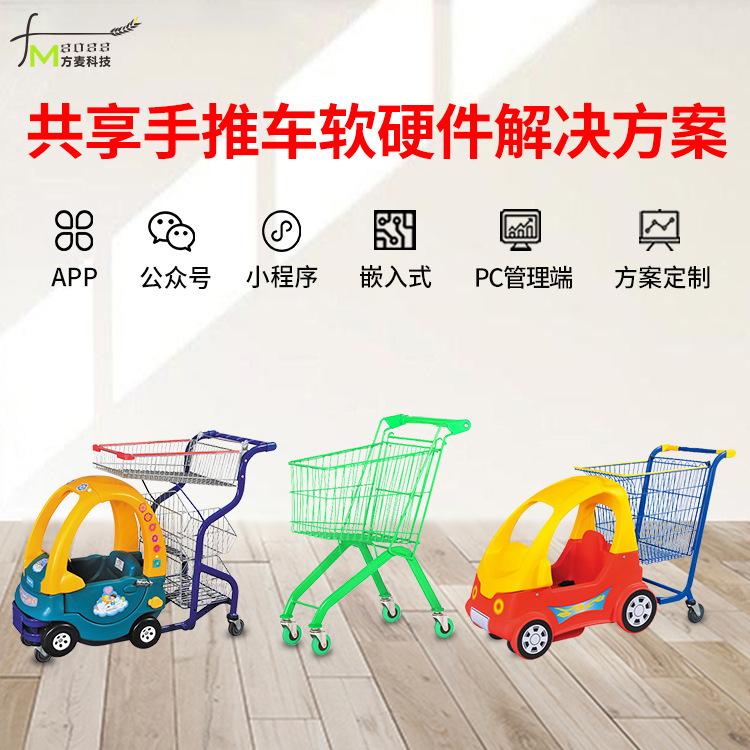Shared Children's Stroller System [Ai Self-Service Software and Hardware] Internet of Things Solution