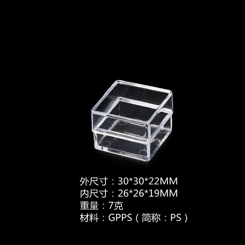 30*30*22MM天地盖水晶盒 PS全透明塑料盒 方形盒 小饰品包装盒