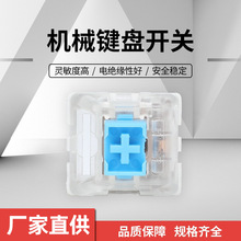 机械键盘开关青釉轴体透明盖防尘轴RGB按键开关蓝轴黑底轻触开关