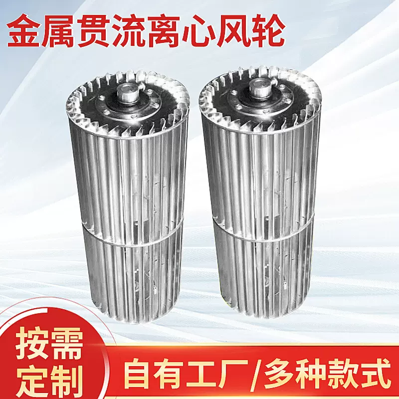 金属贯流离心风轮 冷风机风幕机轴流铝风轮叶轮 铝合金风机风轮