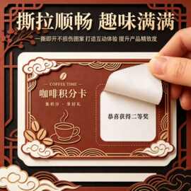 定制撕撕卡撕开式奖卡刮刮乐奖券咖啡店庆活动抽奖券创意贺卡工厂