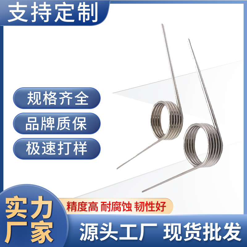 灯饰弹簧LED筒灯弹簧 射灯弹簧  扭力扭转弹簧 触摸钳型弹簧
