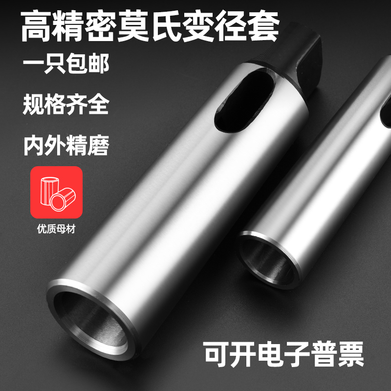 ✅变径套莫氏变径套莫氏钻套锥套锥柄钻套车床钻床钻头套2号3号4