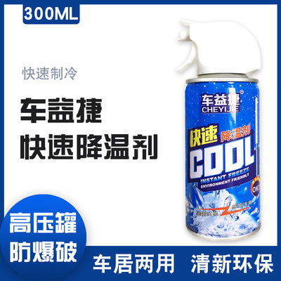 车益捷降温剂汽车迅速降温剂室内车内空气降温干冰快速降温剂汽车|ms