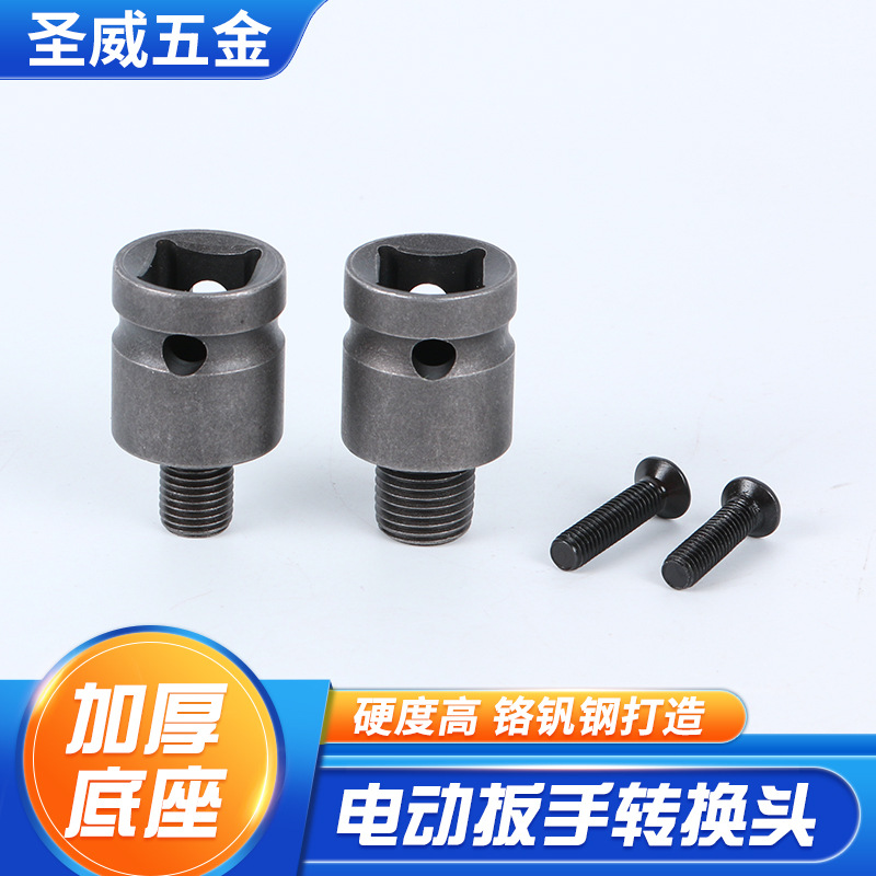 电动扳手转换头1/2 3/8批头 伸缩弹套电动扳手风炮转换头电钻接头