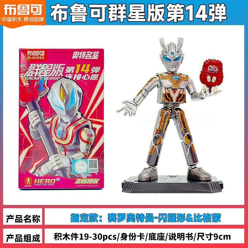 ウルトラマンブルー ビルディングブロック スターズエディション 第14弾 指定モデル 隠しモデル 究極ジェット皇帝 フィギュア玩具|undefined