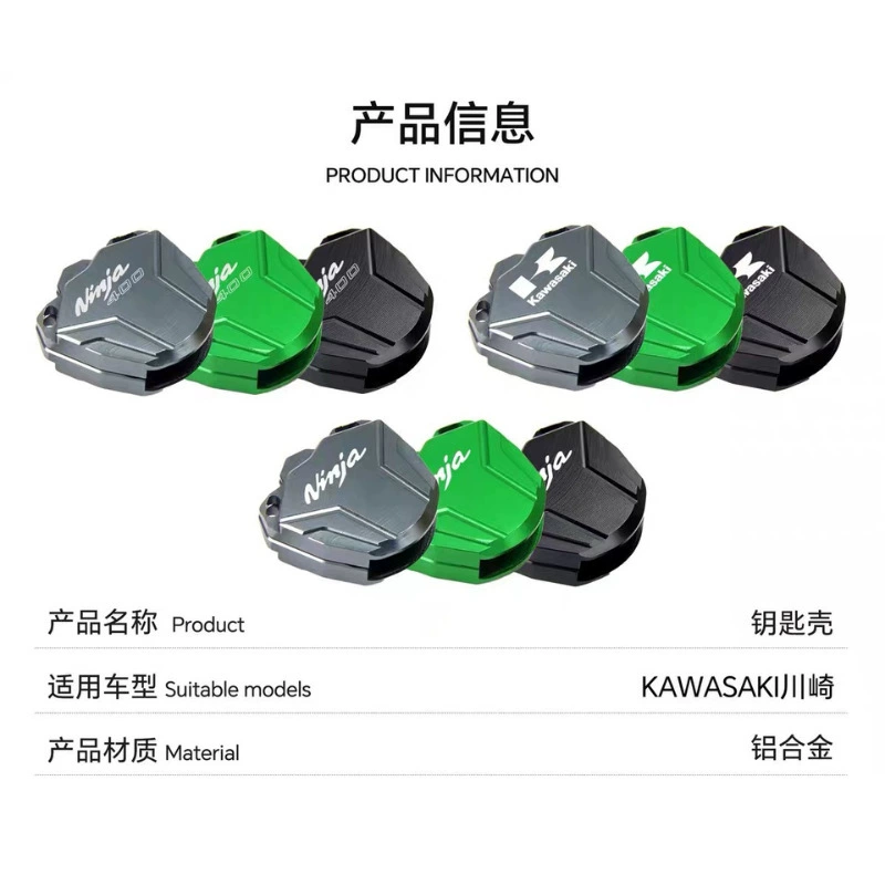 [适用川崎NINJA400/250Z400Z900RS改装钥匙套保护壳装饰带18-23款]