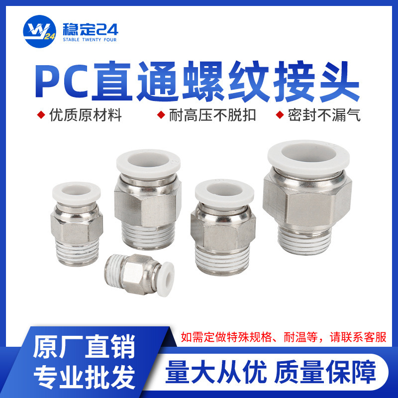 Plastic Quick-Connect Threaded Straight-Through Quick Connector Pc6/8/10-01/02/03/04 Pneumatic Air Pipe External Thread Air Nozzle