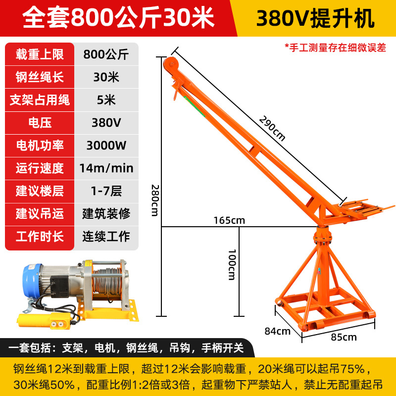 산업용 전압(380v) 800kg 30m