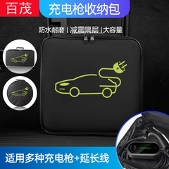 New Energy Vehicle Charging Port Portable Carrying Bag, Trunk Storage Bag, Waterproof Car Charging Cable Organizer