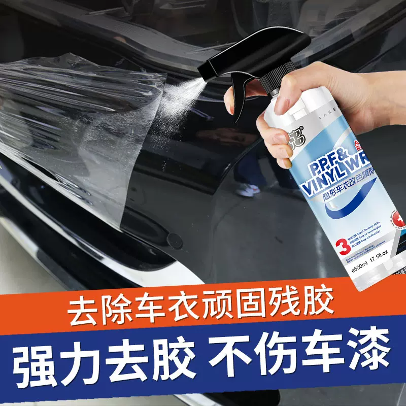 车衣除胶剂汽车玻璃膜改色膜除胶剂车家两用除胶剂多用途去除胶剂