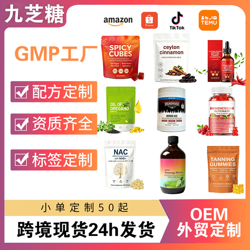 跨境现货 南瓜籽 牛至油软胶囊 辣椒软糖乳清蛋白粉NAC刺果番苦味