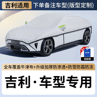 Suitable for Geely Emgrand Star Yue L Boyue Binyue Car Sunshade Front Shield Snow and Frost Protection Snow Shield (Car snow shield) - geely-xingyue-l-geely-exclusive-special-car-edition-sizegerman-thickened-ice-crystal-coversunproof-snowproof-and-dustproof-available-in-all-seasons