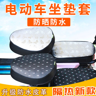 Electric motorcycle seat cover sunscreen waterproof leather cover battery car seat cover pedal seat cover universal four-season heat insulation