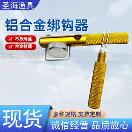 快速绑钩器钓鱼工具两用子线打结器结线器手动铝合金便携绑钩器