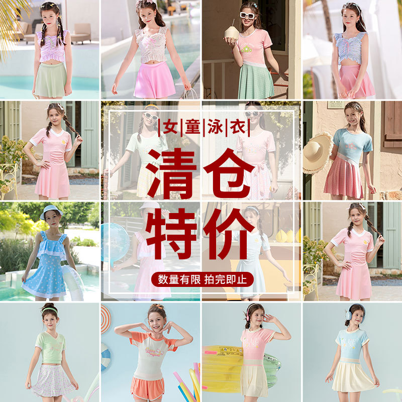 [Traje de baño de niña grande y niña Liquidación con pérdidas] Traje de baño para niños, falda de una pieza, traje de baño de estilo occidental lindo dividido