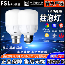 FSL佛山照明led柱泡灯亮霸大功率柱泡高亮款E27厂房工程照明批发