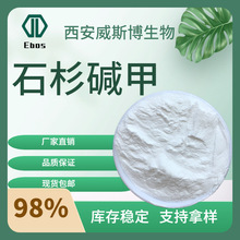 【1g/袋】合成石杉碱甲1%98%千层塔提取物Huperzine A102518-79-6