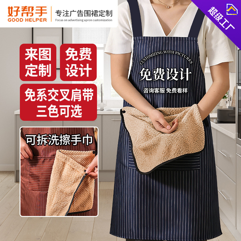 Detachable Apron for Kitchen Use, Oil-Proof, Waterproof, Thickened Hand Towel for Women, Multi-Functional, Wholesale from Source Factory Detachable Apron for Kitchen Use, Oil-Proof, Waterproof, Thickened Hand Towel for Women, Multi-Functional, Wholesale from Source Factory