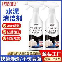 物物洁水泥克星清洗剂去除瓷砖混凝土新房装修清理开荒保洁清洁剂