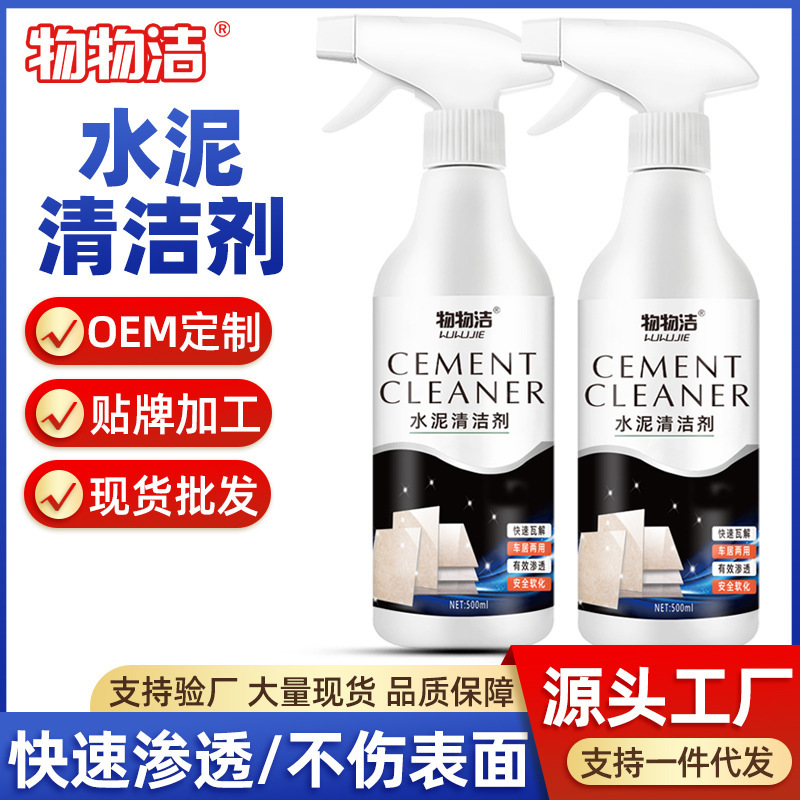 Material cleaning cement Buster cleaning agent to remove ceramic tile concrete new house decoration cleaning land cleaning cleaning agent